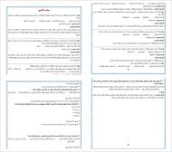 نمونه سؤالات مبانی سیاست‌گذاری و برنامه‌ریزی فرهنگی (آزمون اصلح مربی امور تربیتی و سبک زندگی)